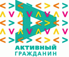 Активный Гражданин